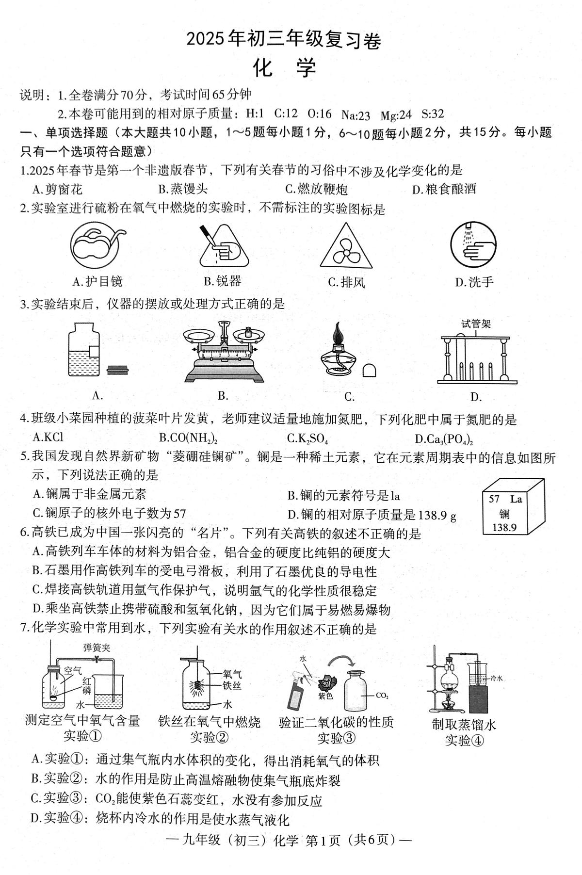 2025届江西省南昌市初三二模化学试卷第1页