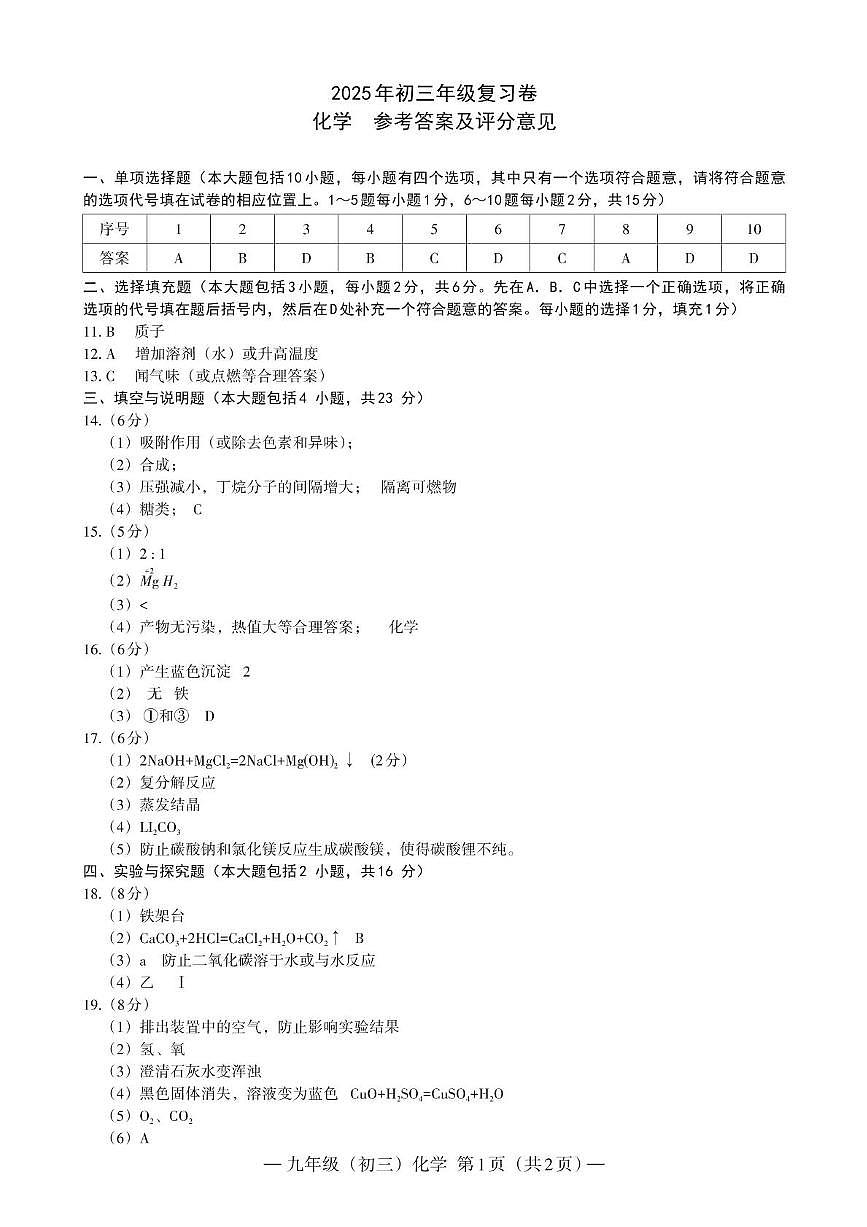 化学 初三 答案 210X297_Print (1)(1)第1页