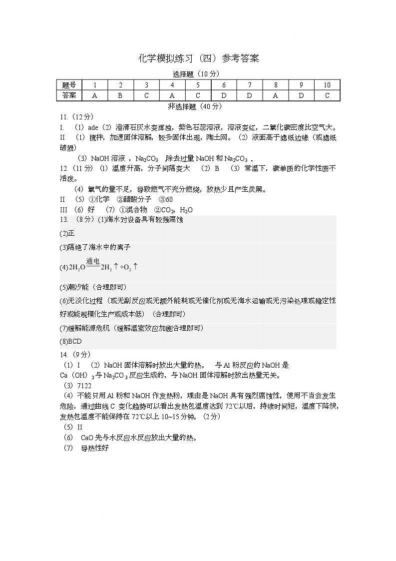 化学模拟（四）答案第1页