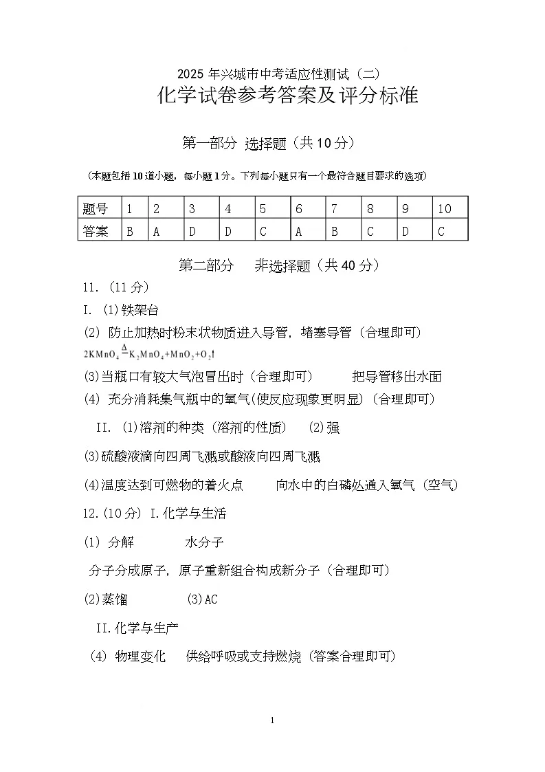 化学答案第1页