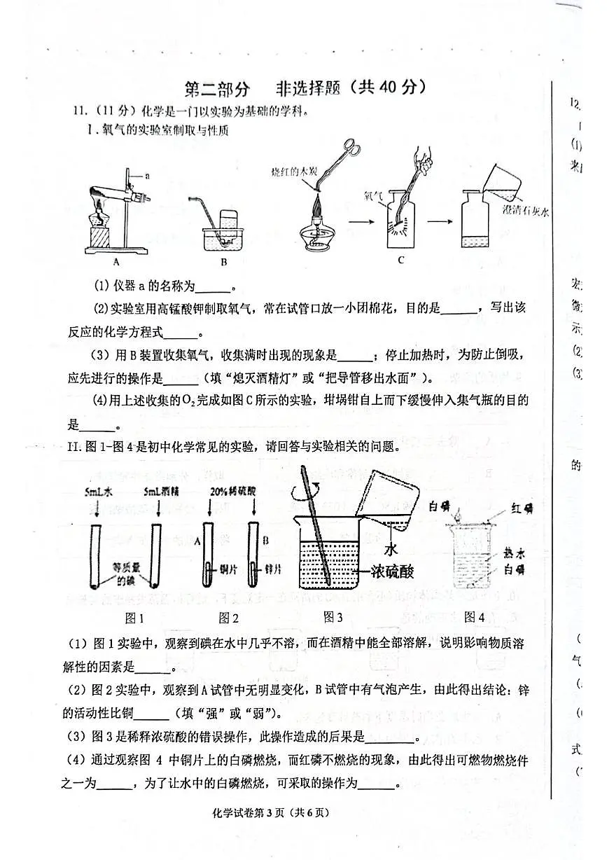 2025年辽宁省兴城市初中学业水平模拟考试化学试卷（二）第3页