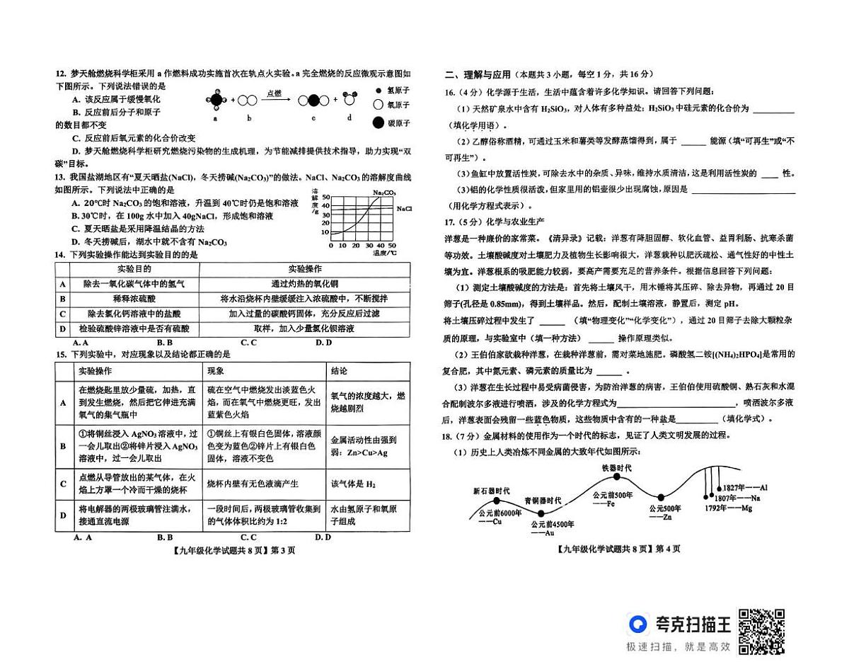 山东省德州市德城区2025年九年级第二次练兵考试化学试题及答案 扫描件_化学试题(1)第2页