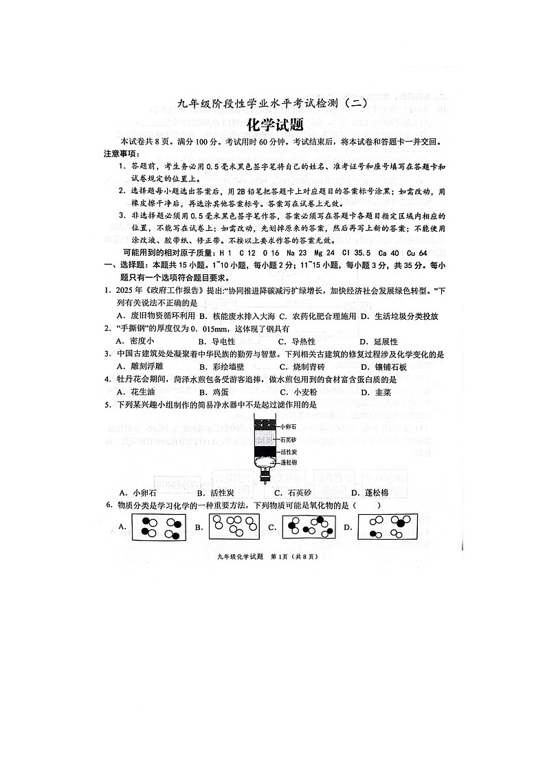 2025年山东省菏泽市牡丹区二模化学试题含答案 2025年山东省菏泽市牡丹区二模化学试题第1页