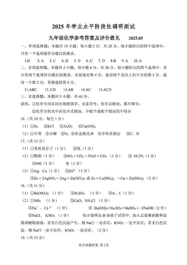（定稿）5.16HY化学试题答案第1页