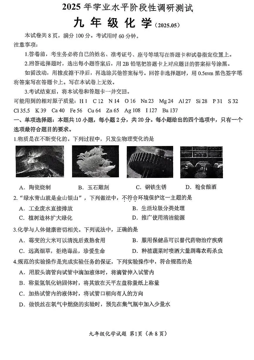 2025年济南市槐荫区中考三模化学试题第1页