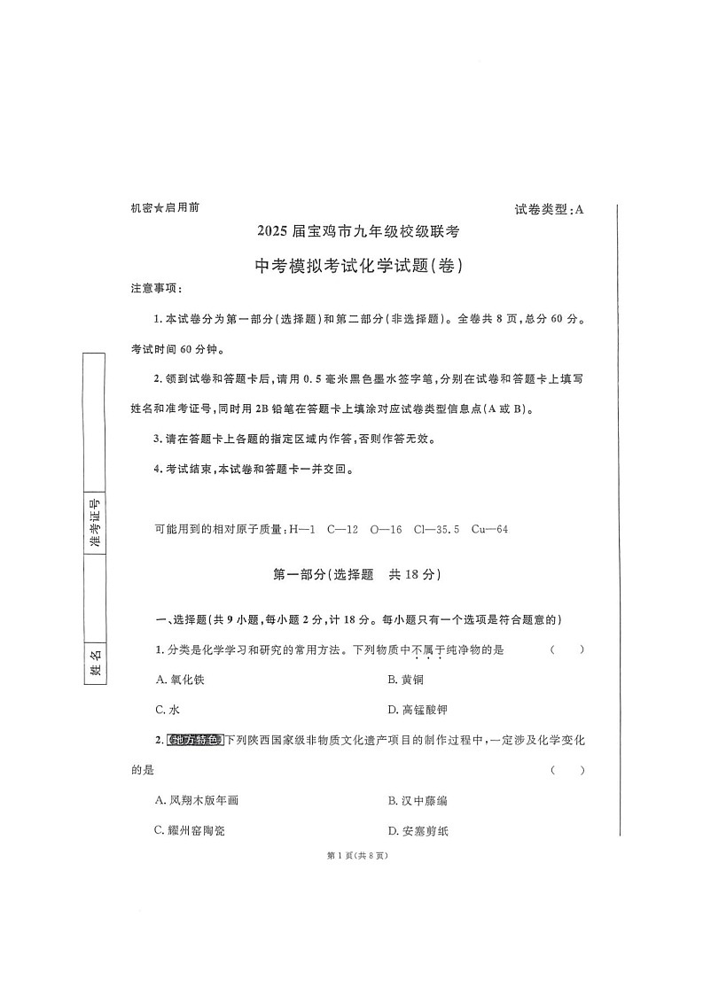 化学 化学试题第1页