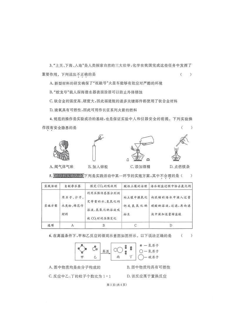 化学 化学试题第2页