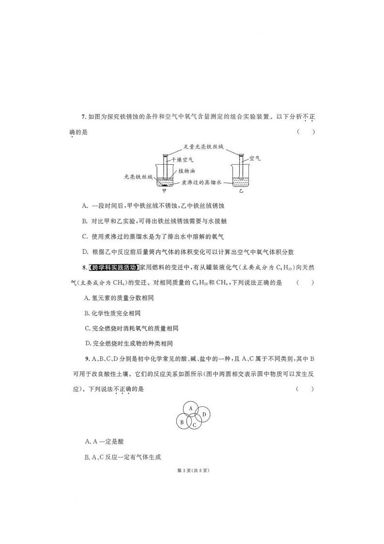 化学 化学试题第3页