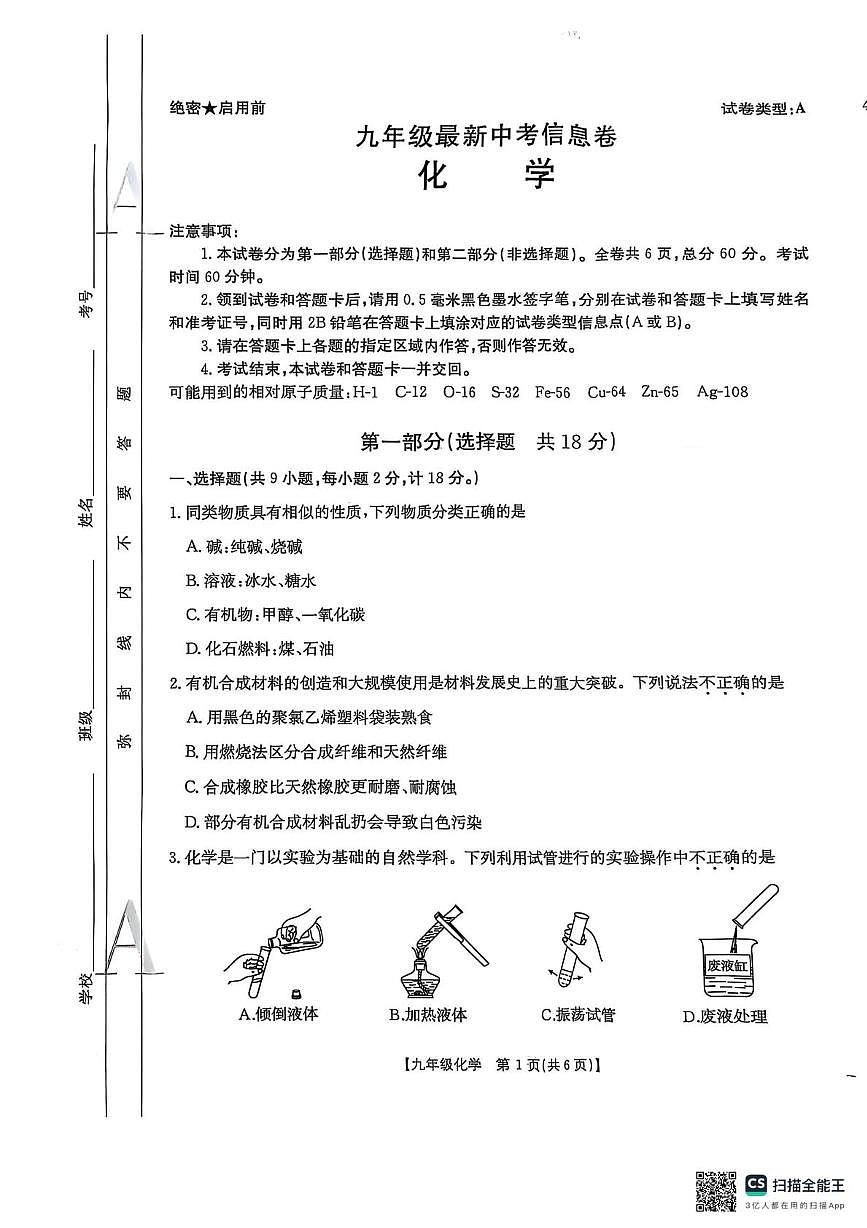 扫描全能王 2025-05-14 19.06第1页