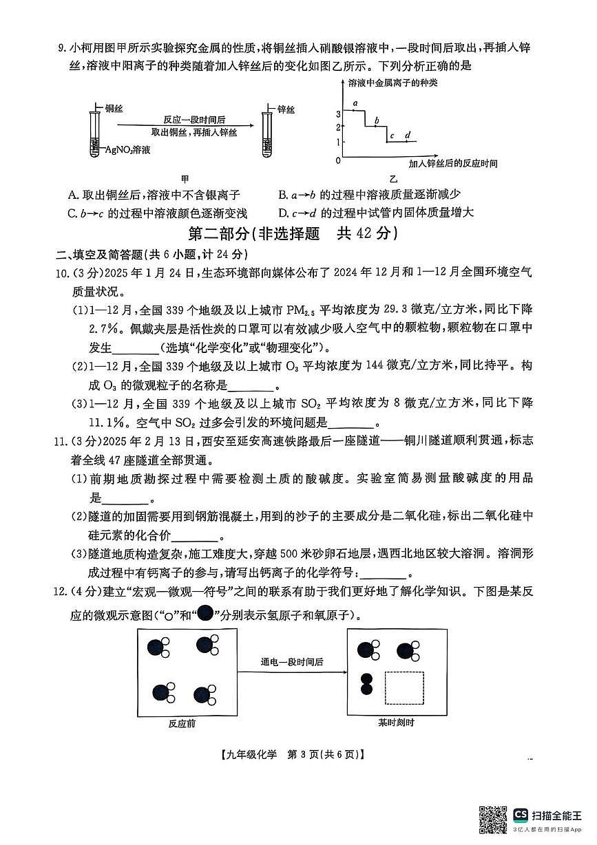 扫描全能王 2025-05-14 19.06第3页