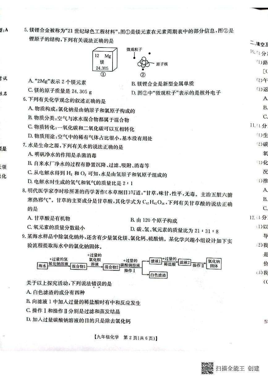 陕西省咸阳市三原县2024~2025学年第二次模拟考试九年级化学试题和答案 二模化学试题(1)第2页