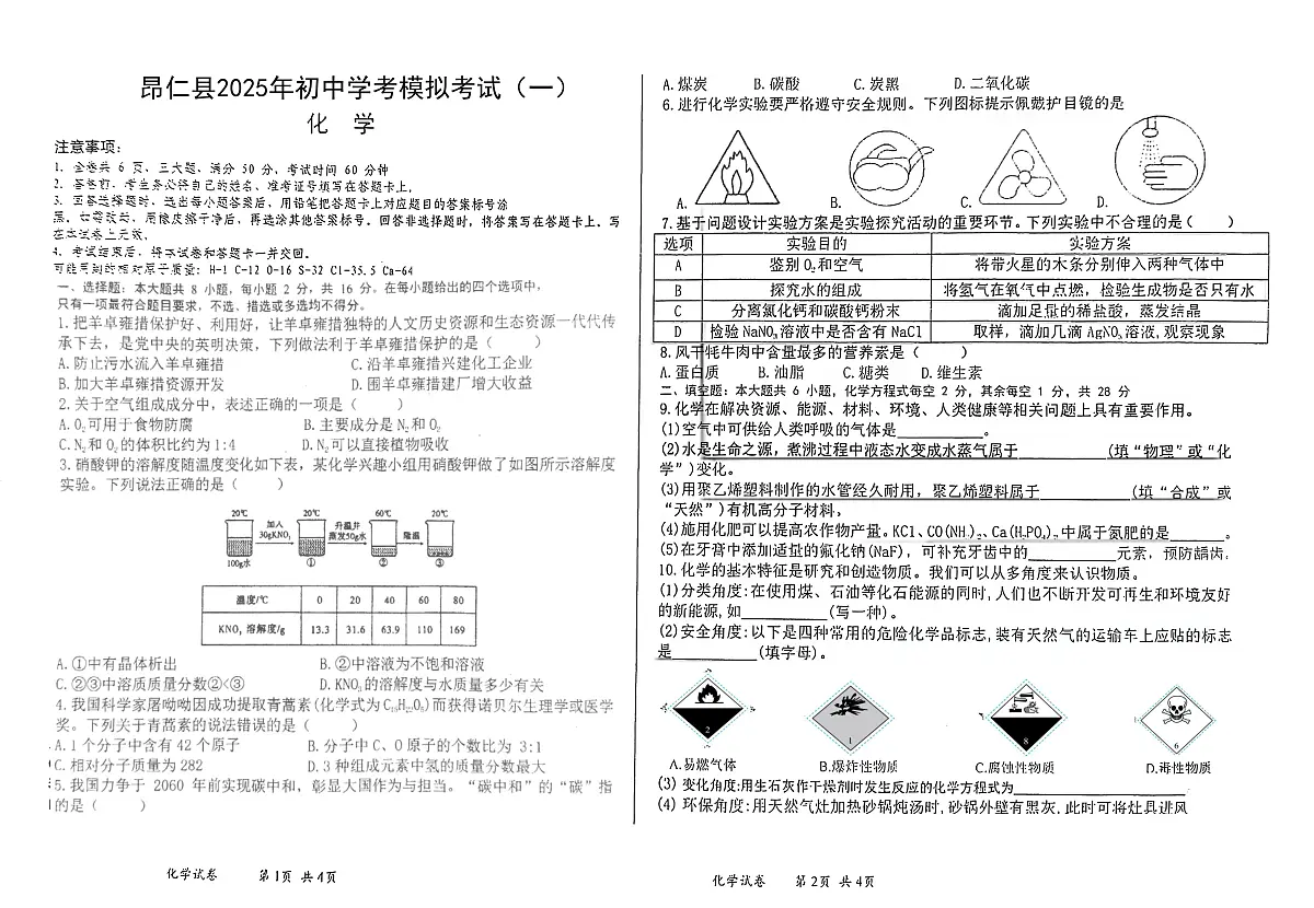 化学 九年级化学第1页