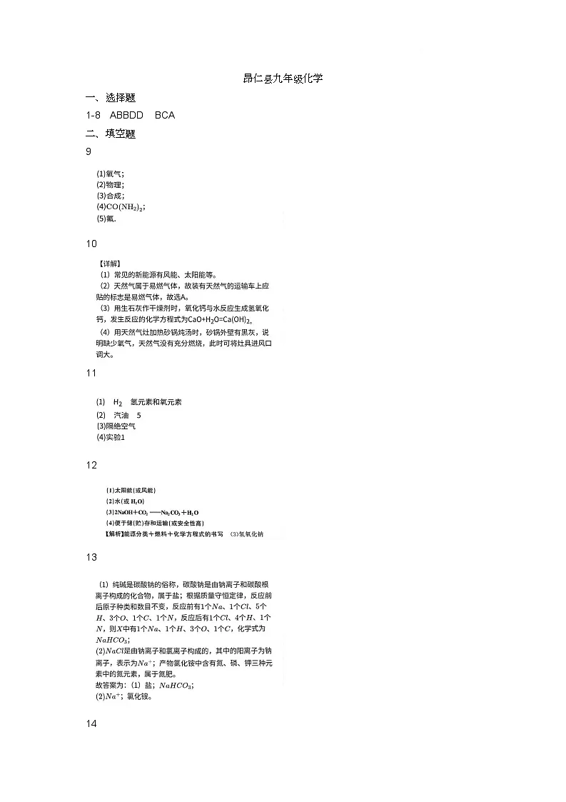 化学 昂仁县九年级化学第1页