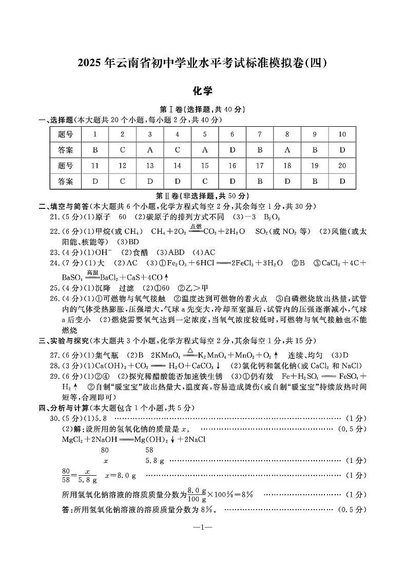 2025年云南省楚雄州楚雄市初中学业水平考试化学模拟试卷（三）参考答案第1页