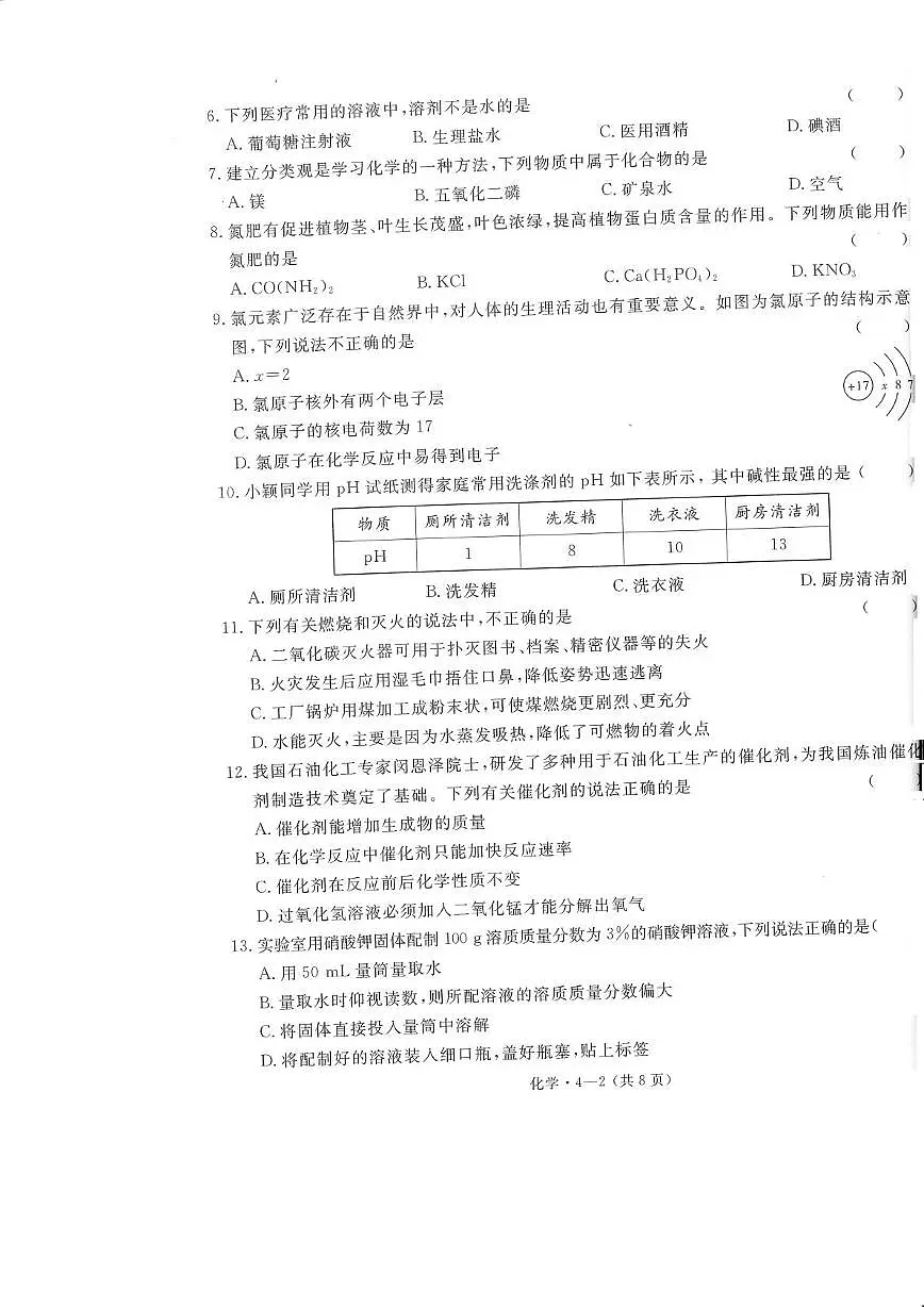 2025年云南省楚雄州楚雄市初中学业水平考试化学模拟试卷（三）第2页