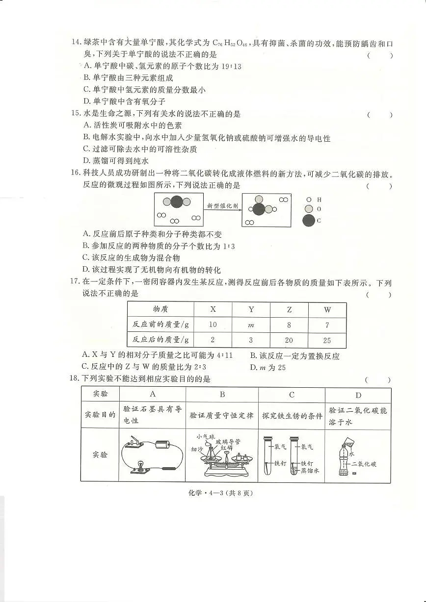 2025年云南省楚雄州楚雄市初中学业水平考试化学模拟试卷（三）第3页