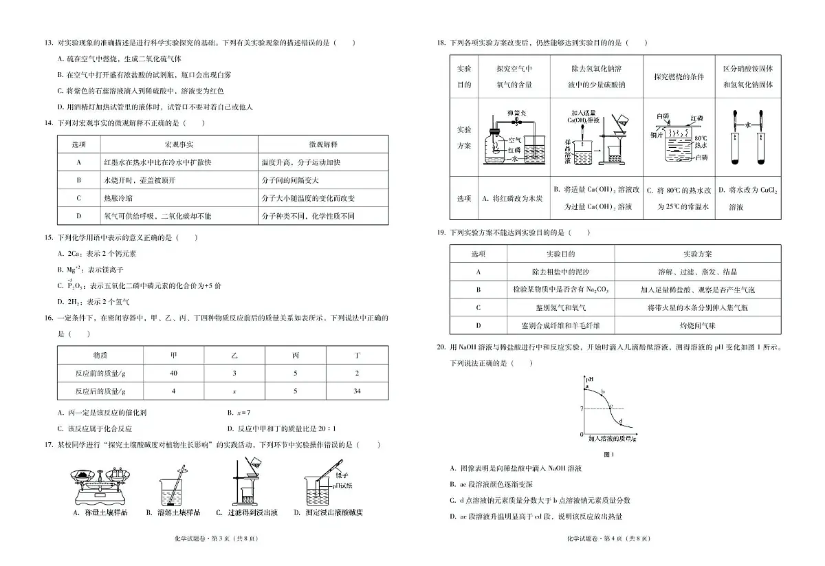 云南省广南县2025年初中学业水平第二次模拟考试化学试卷 2025年广南县初中学业水平模拟考试化学-试卷第2页