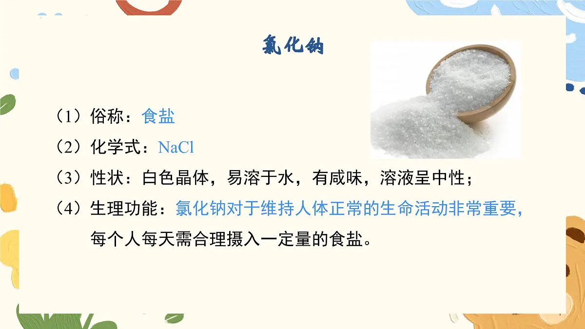 8.4 几种重要的盐（第2课时） 2025学年九年级化学沪教版(2024)下册课件第6页