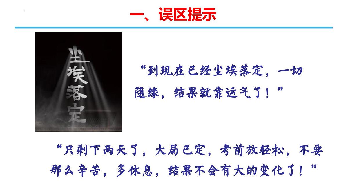2025年中考化学考前嘱托 课件第3页