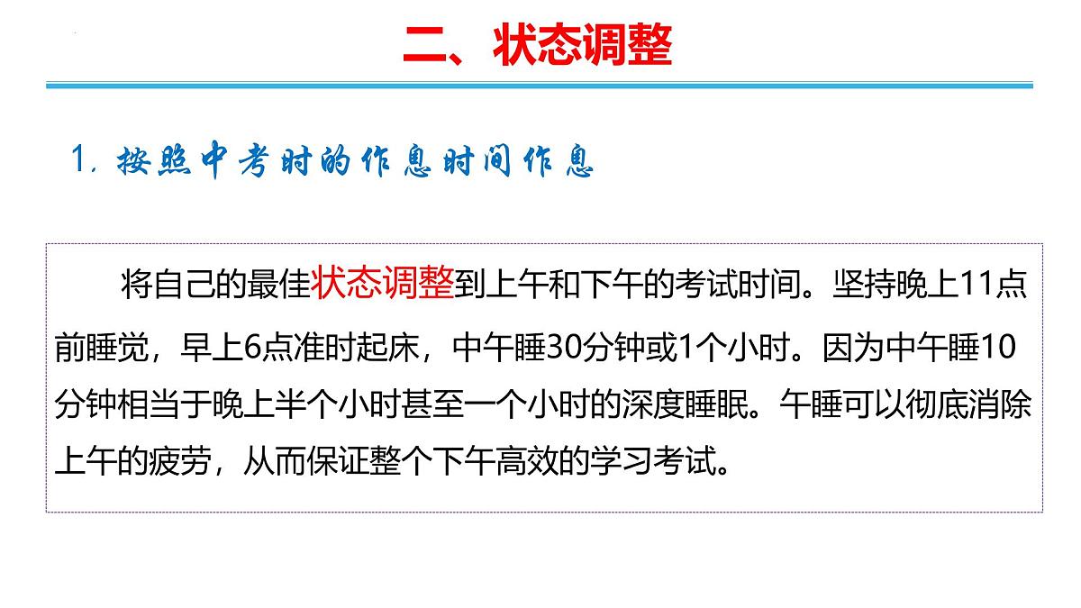 2025年中考化学考前嘱托 课件第5页