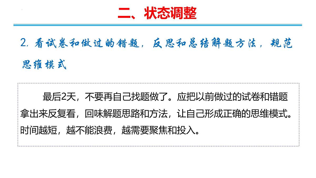 2025年中考化学考前嘱托 课件第6页