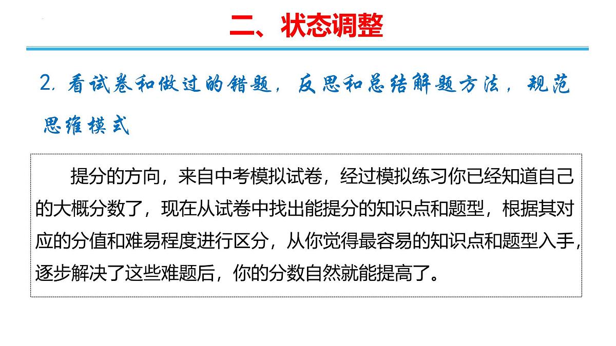 2025年中考化学考前嘱托 课件第7页
