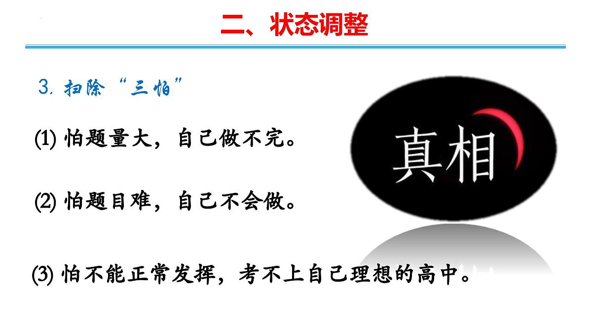 2025年中考化学考前嘱托 课件第8页