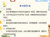 8.3+中和反應(yīng)-2024-2025學(xué)年九年級化學(xué)滬教版（2024）下冊課件