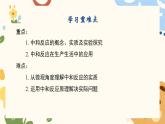 8.3+中和反應(yīng)-2024-2025學(xué)年九年級化學(xué)滬教版（2024）下冊課件