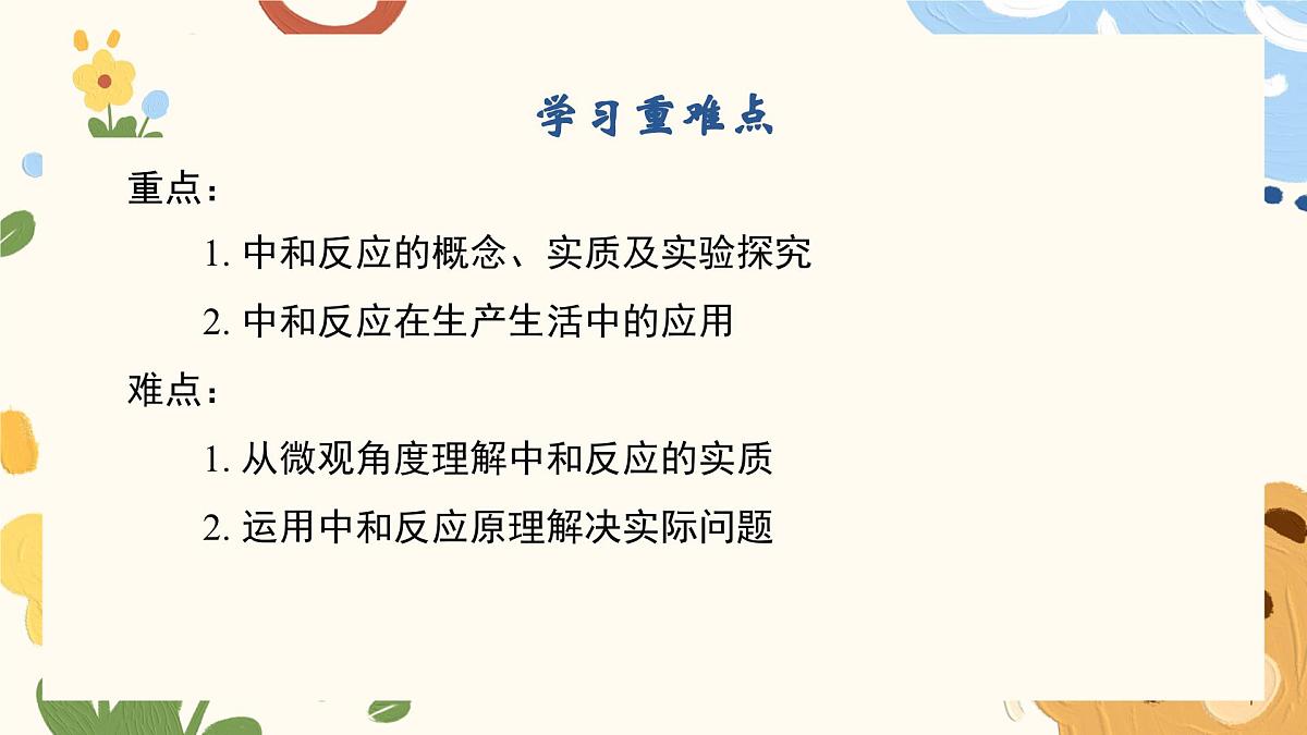 8.3+中和反应-2024-2025学年九年级化学沪教版（2024）下册课件第3页