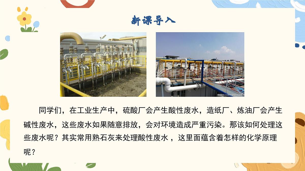 8.3+中和反应-2024-2025学年九年级化学沪教版（2024）下册课件第4页