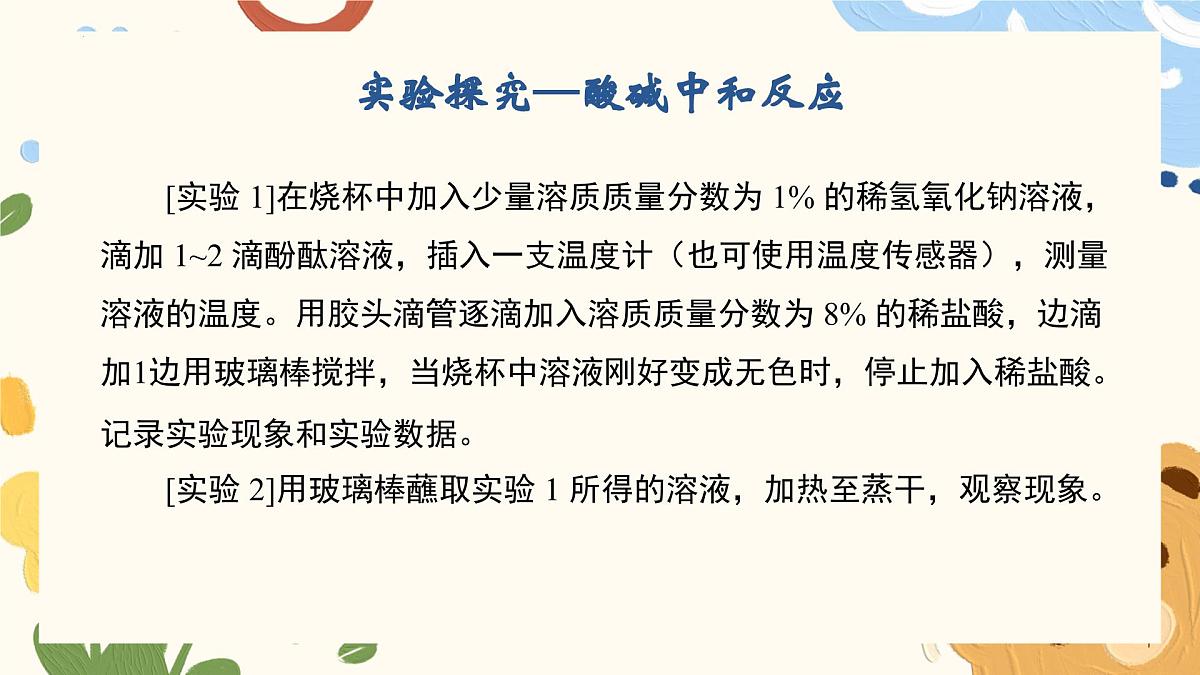 8.3+中和反应-2024-2025学年九年级化学沪教版（2024）下册课件第6页