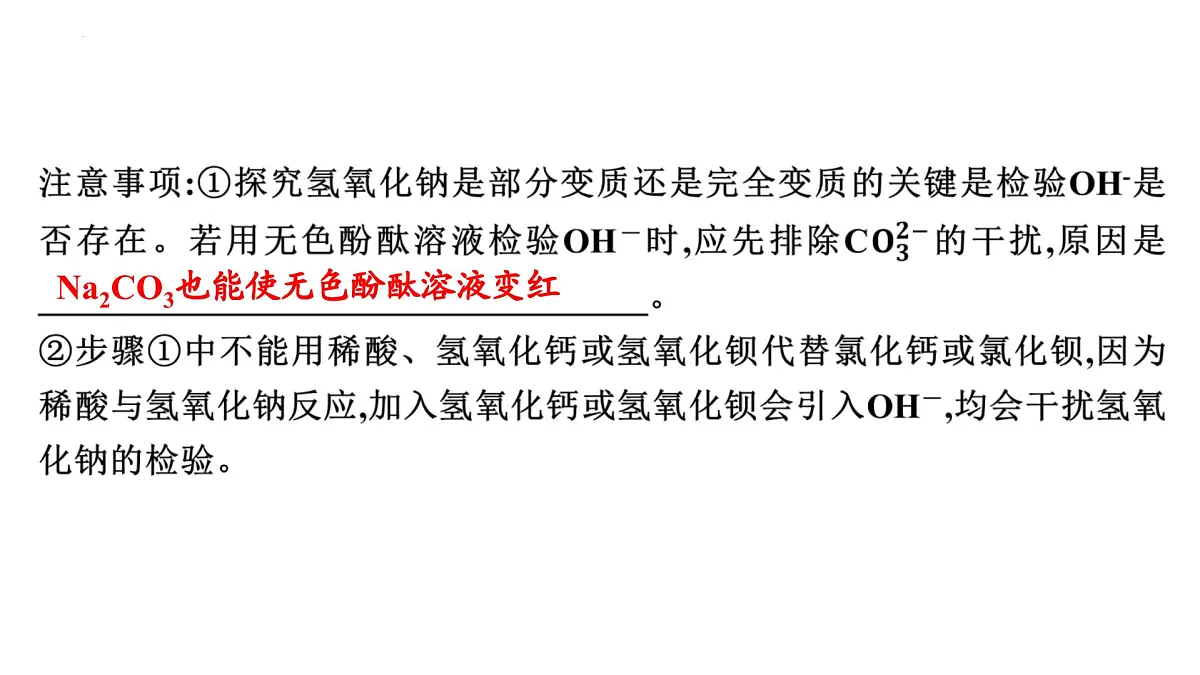 2025年河北省中考化学一轮复习----碱变质的探究课件第8页