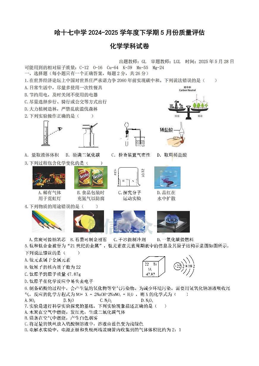 2025年哈尔滨市17中学八年级（下）五月月考化学试题及答案第1页