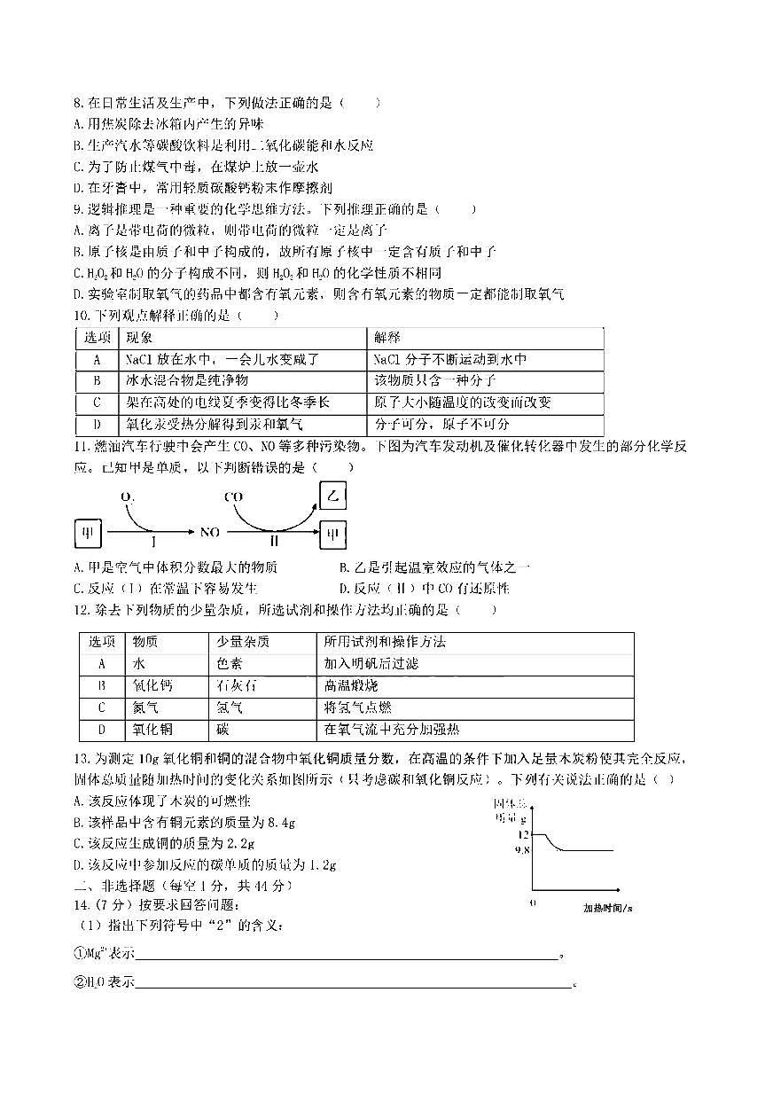2025年哈尔滨市17中学八年级（下）五月月考化学试题及答案第2页