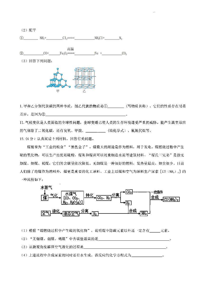 2025年哈尔滨市17中学八年级（下）五月月考化学试题及答案第3页