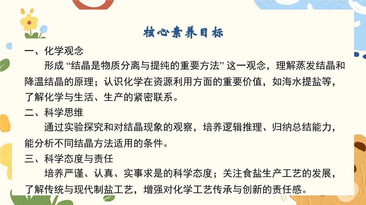 7.3+饱和溶液和不饱和溶液（第2课时）2025学年九年级化学沪教版下册课件第2页