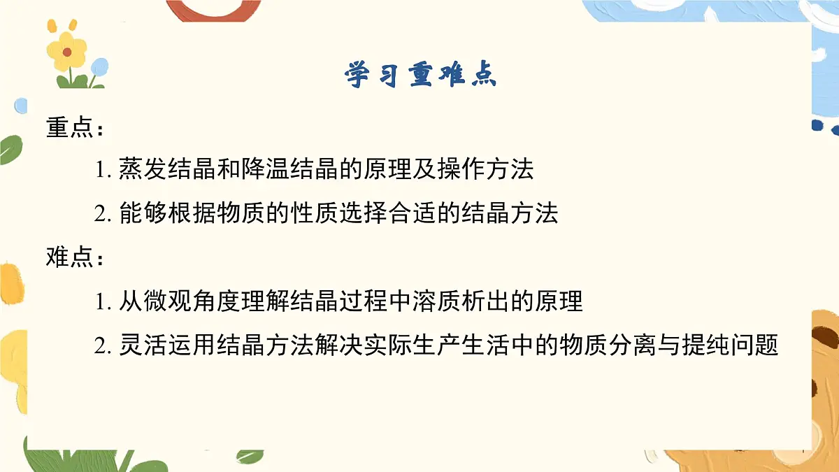 7.3+饱和溶液和不饱和溶液（第2课时）2025学年九年级化学沪教版下册课件第3页