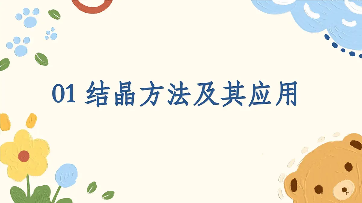 7.3+饱和溶液和不饱和溶液（第2课时）2025学年九年级化学沪教版下册课件第4页