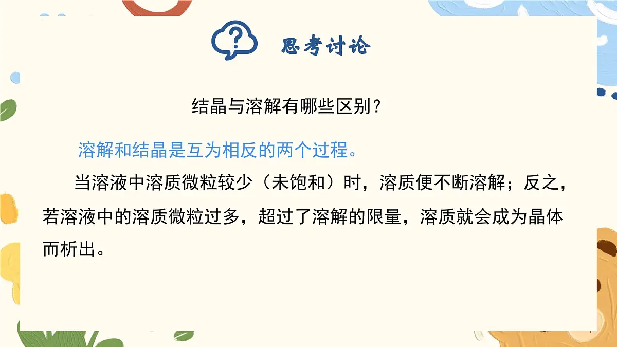 7.3+饱和溶液和不饱和溶液（第2课时）2025学年九年级化学沪教版下册课件第6页