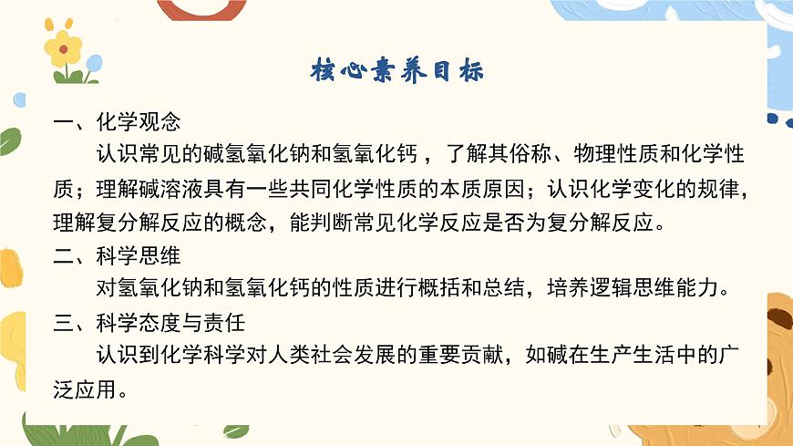8.2+常见的酸和碱（第3课时）---2024-2025学年九年级化学沪教版(2024)下册课件第2页