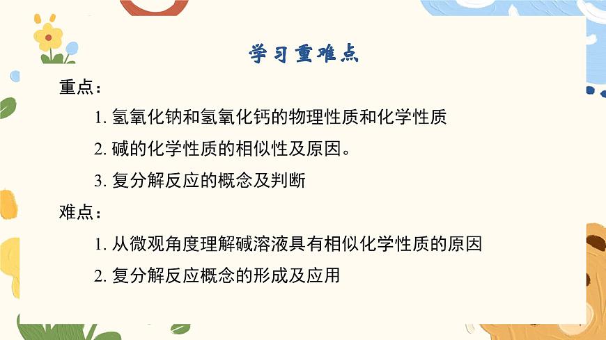 8.2+常见的酸和碱（第3课时）---2024-2025学年九年级化学沪教版(2024)下册课件第3页
