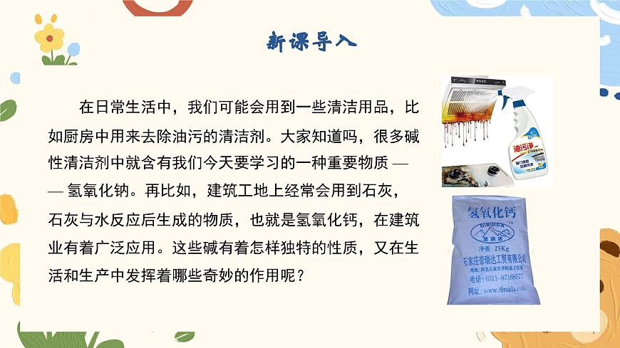 8.2+常见的酸和碱（第3课时）---2024-2025学年九年级化学沪教版(2024)下册课件第4页