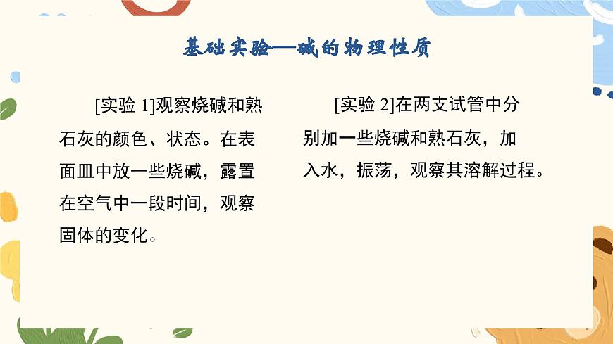 8.2+常见的酸和碱（第3课时）---2024-2025学年九年级化学沪教版(2024)下册课件第7页
