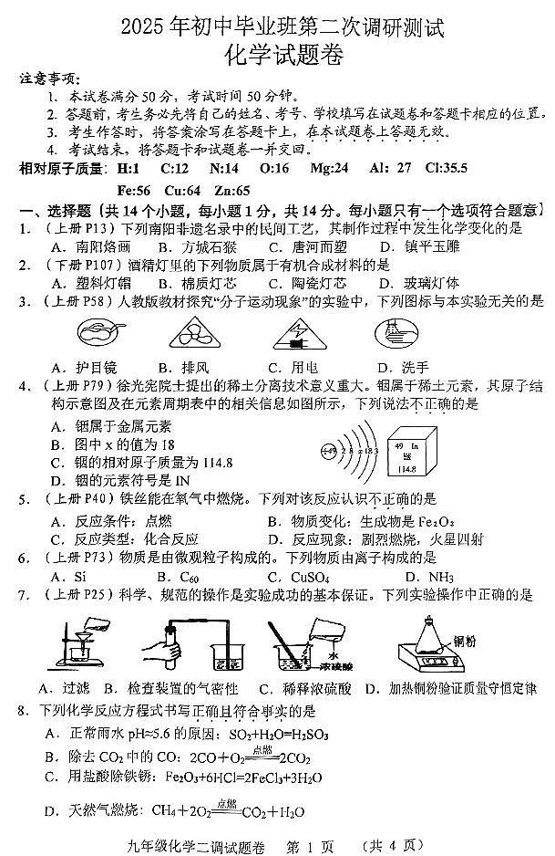2025年河南省南阳市中考二模化学试卷含答案第1页
