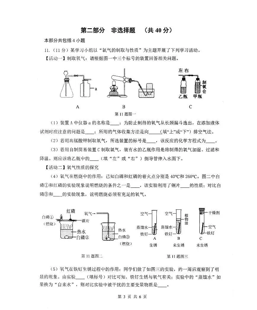 辽宁省丹东市2025年中考二模化学试卷（PDF，含答案）第3页