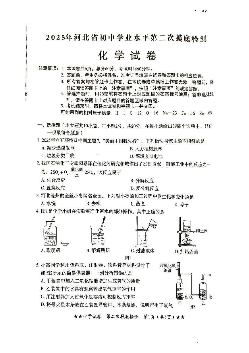 2025河北省唐山市丰南区中考二模化学试卷（中考模拟）第1页