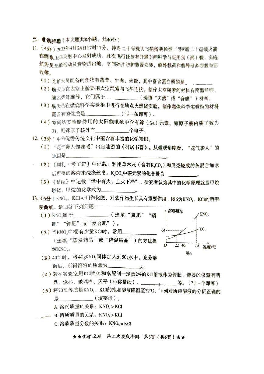 2025河北省唐山市丰南区中考二模化学试卷（中考模拟）第3页