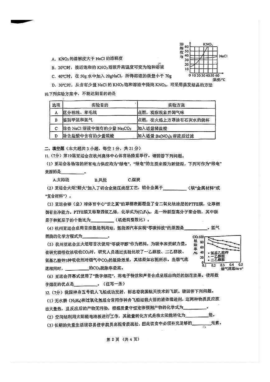 2025年 新疆阿克苏地区中考三模化学试卷（中考模拟）第2页