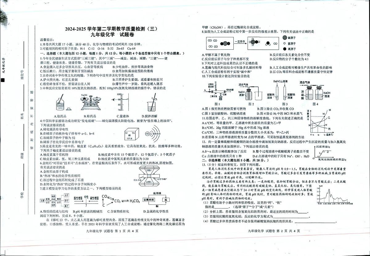 2025年安徽省蚌埠市蚌山区中考三模考试化学试卷（中考模拟）第1页